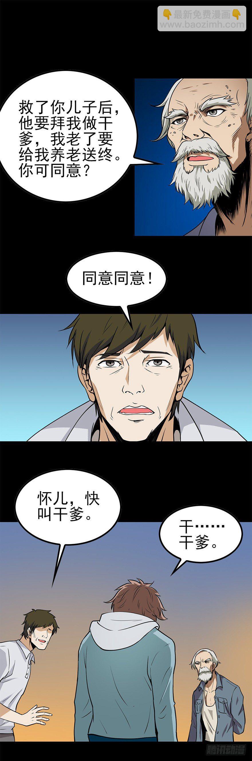 命运多舛-第2话