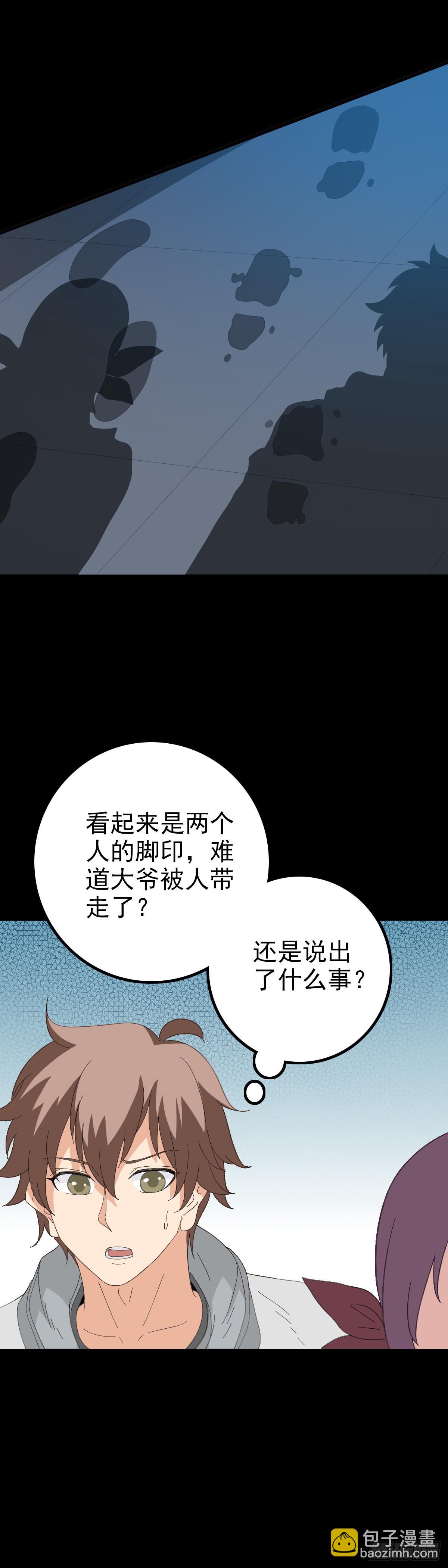 老龟身份-第102话