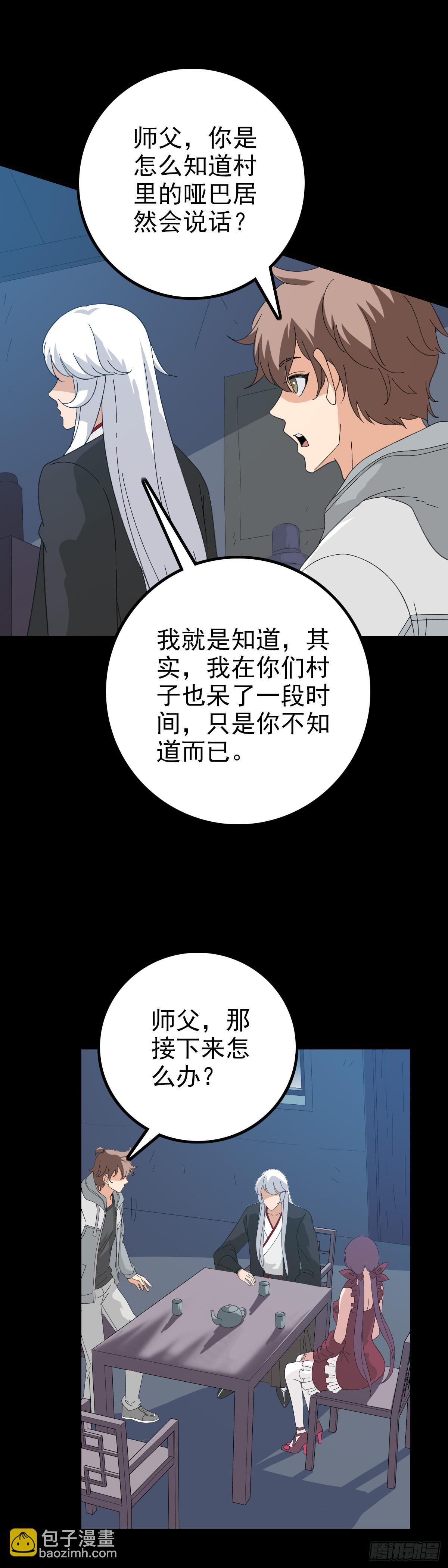 老龟身份-第102话