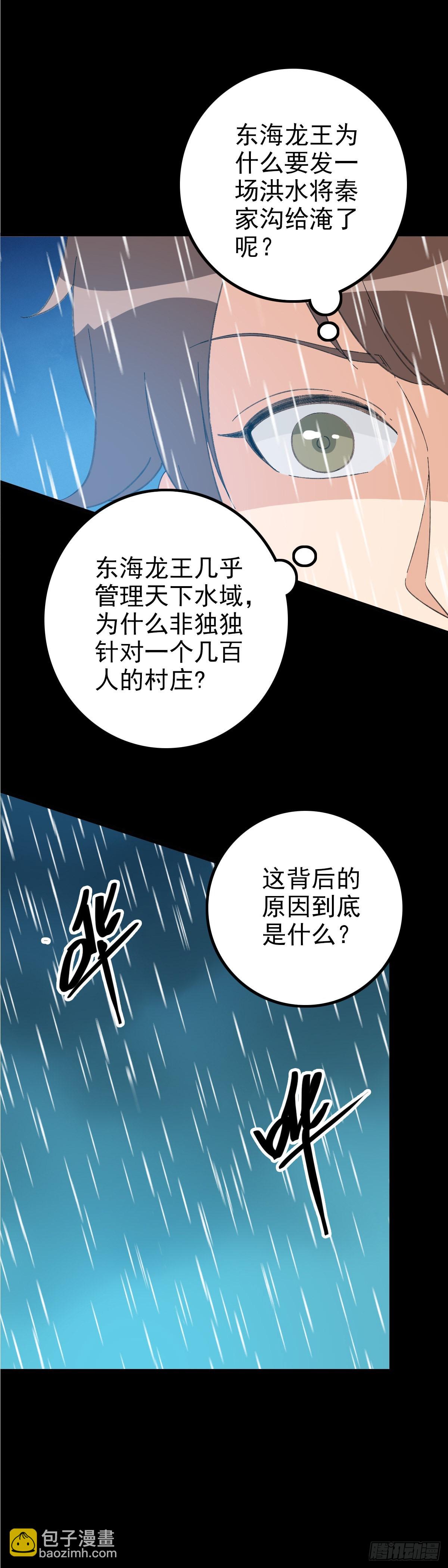 老龟身份-第102话