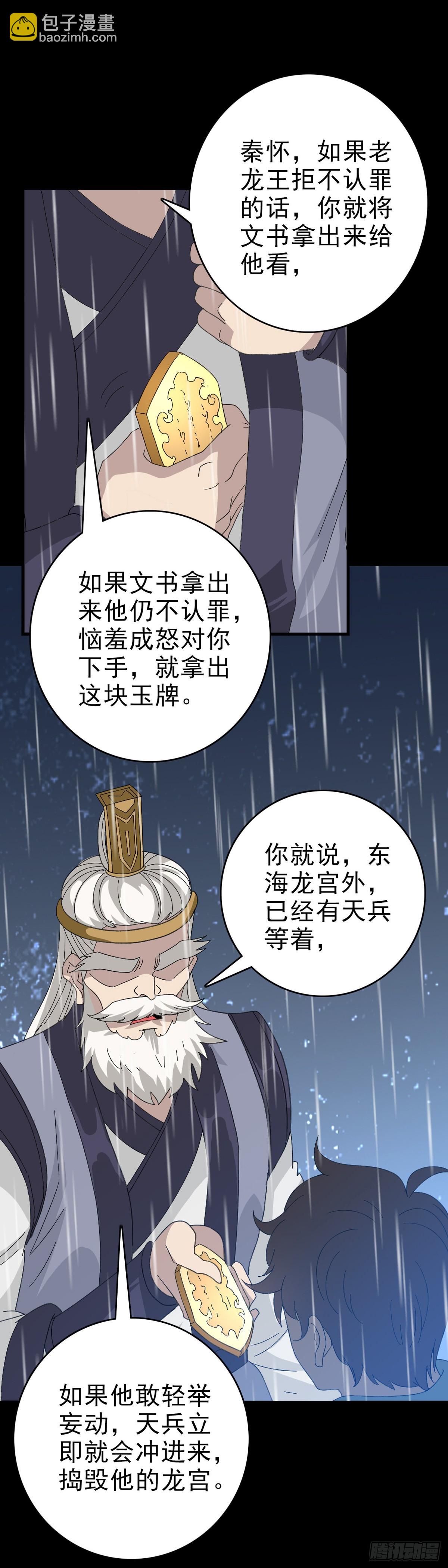 玉帝文书-第104话