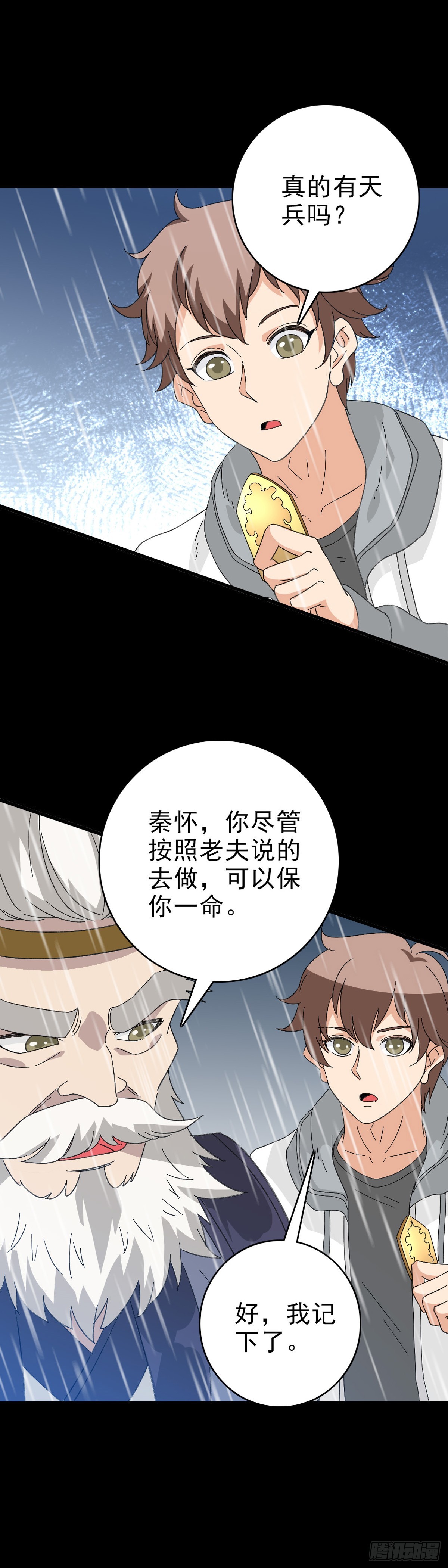 玉帝文书-第104话