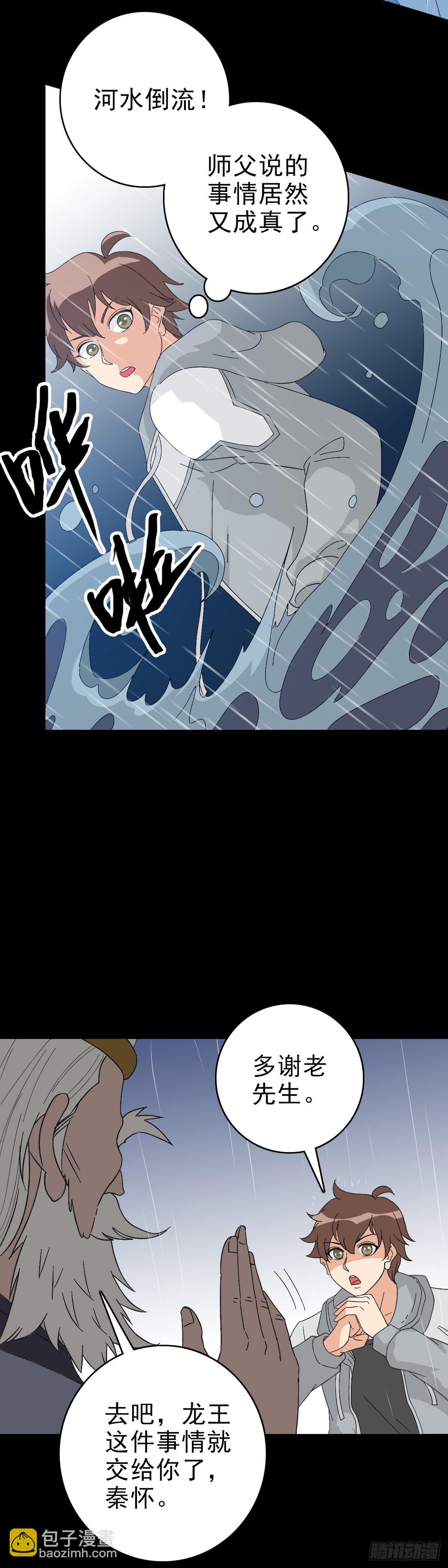 玉帝文书-第104话