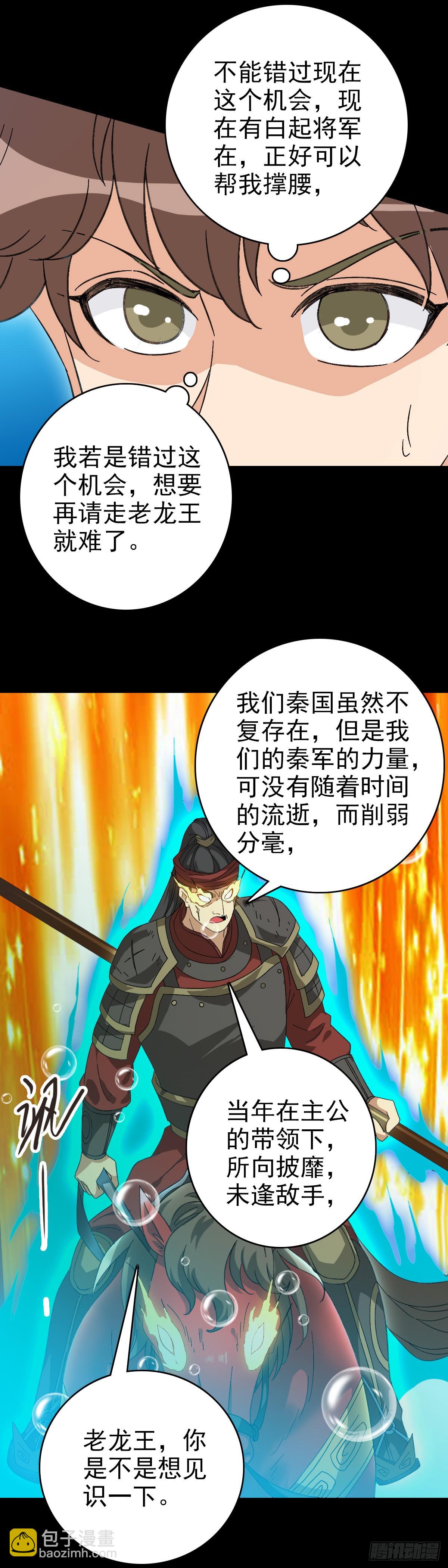白起将军-第106话