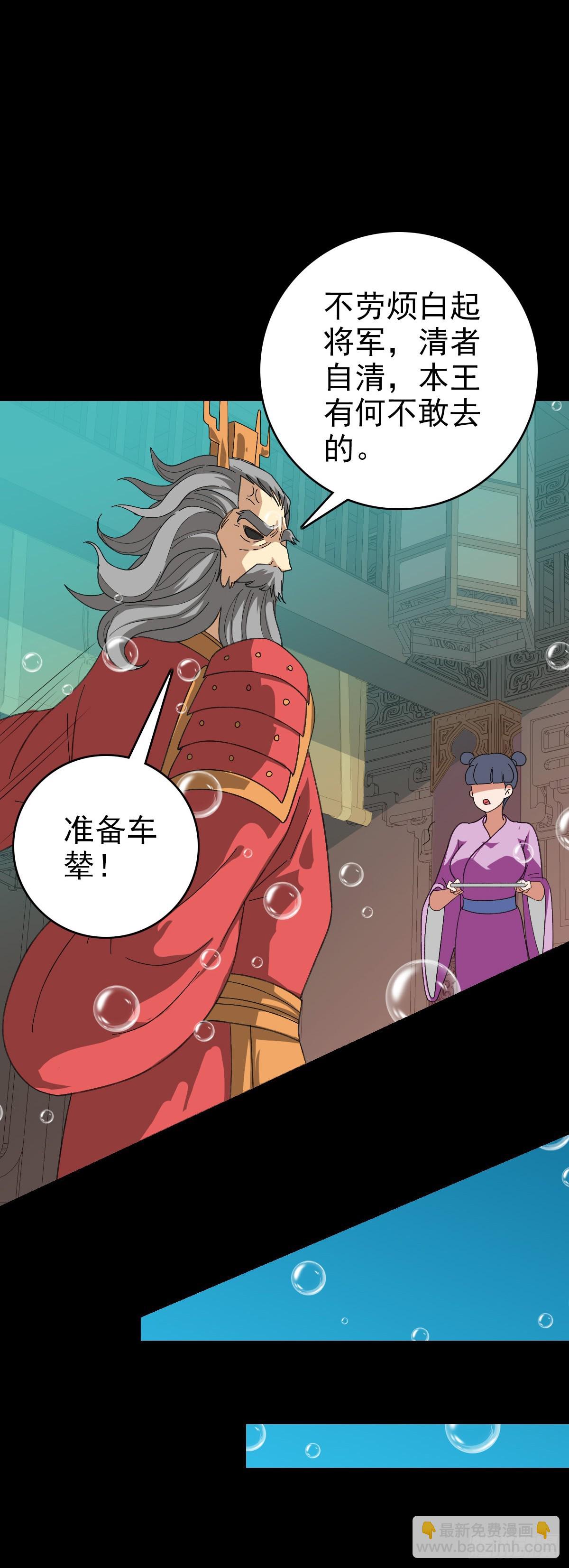 白起将军-第106话