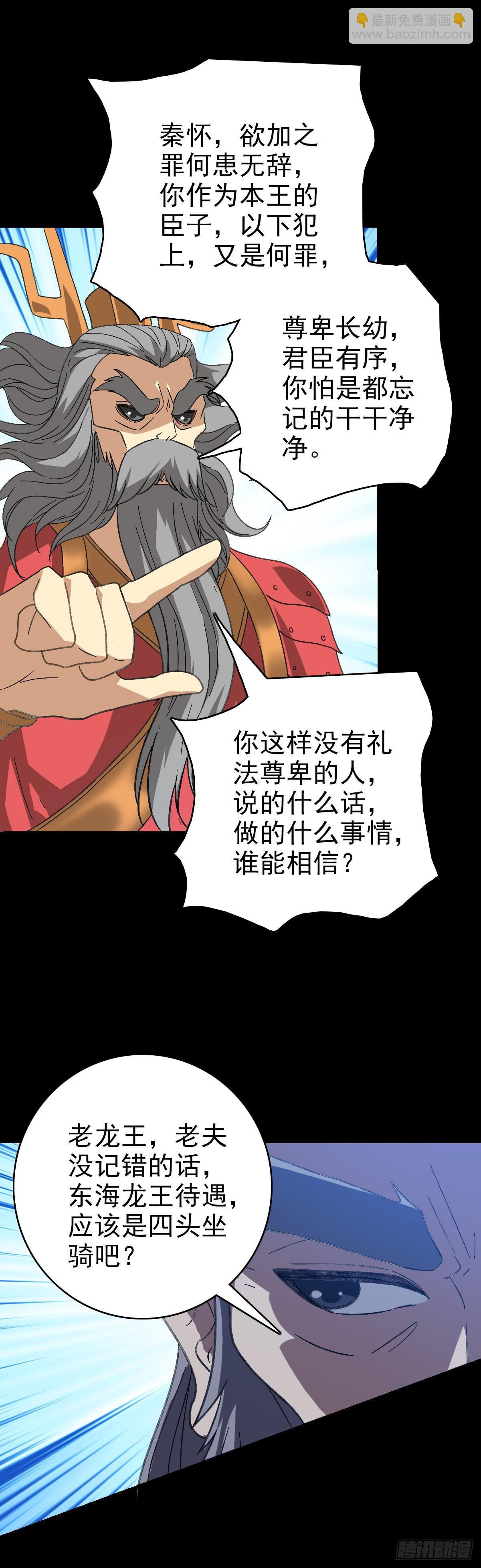 白起将军-第106话