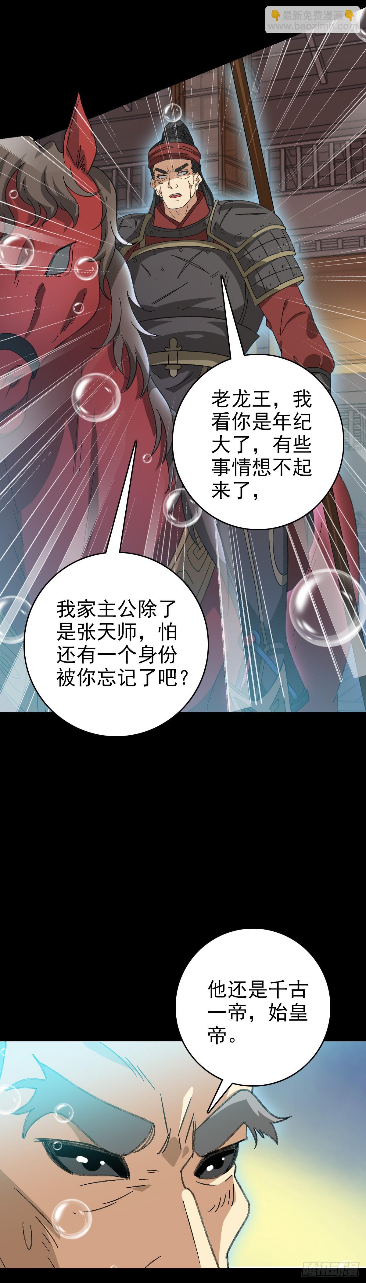 白起将军-第106话