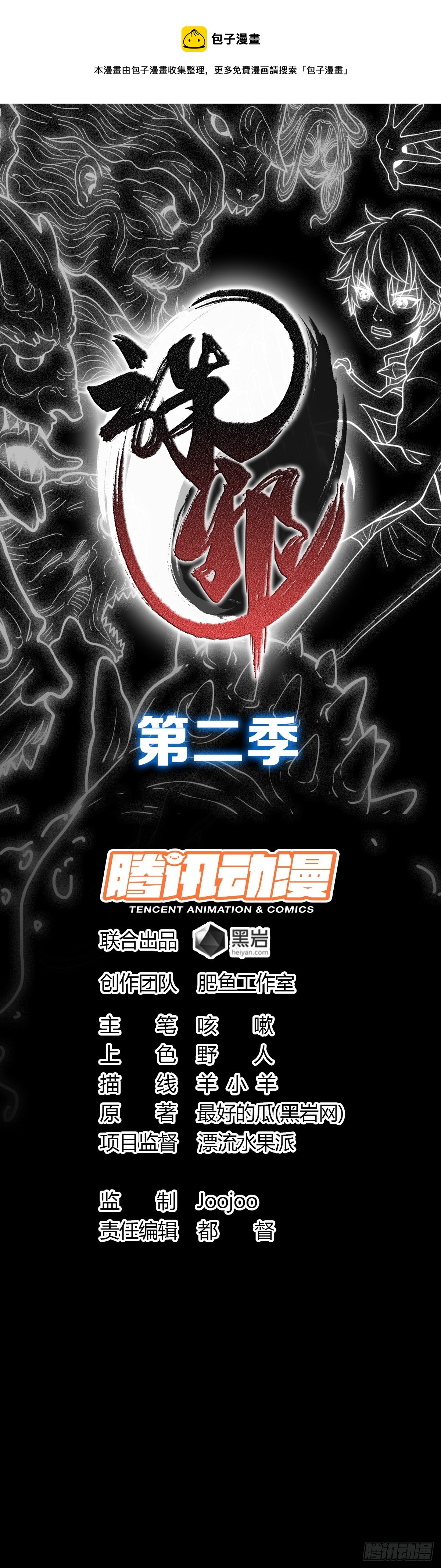 斩仙台上-第110话