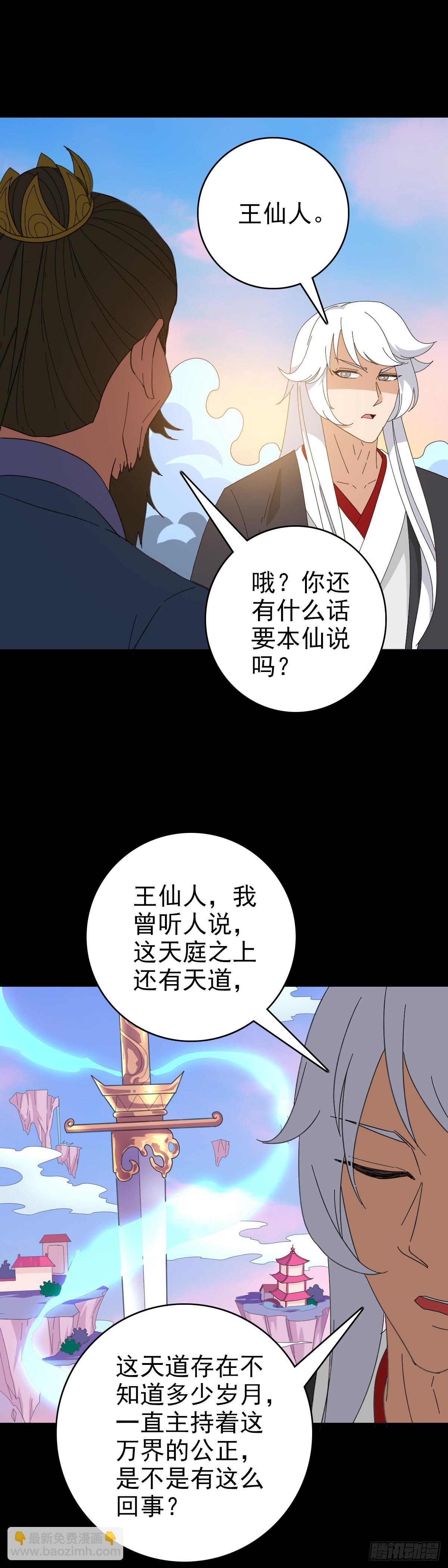 斩仙台上-第110话