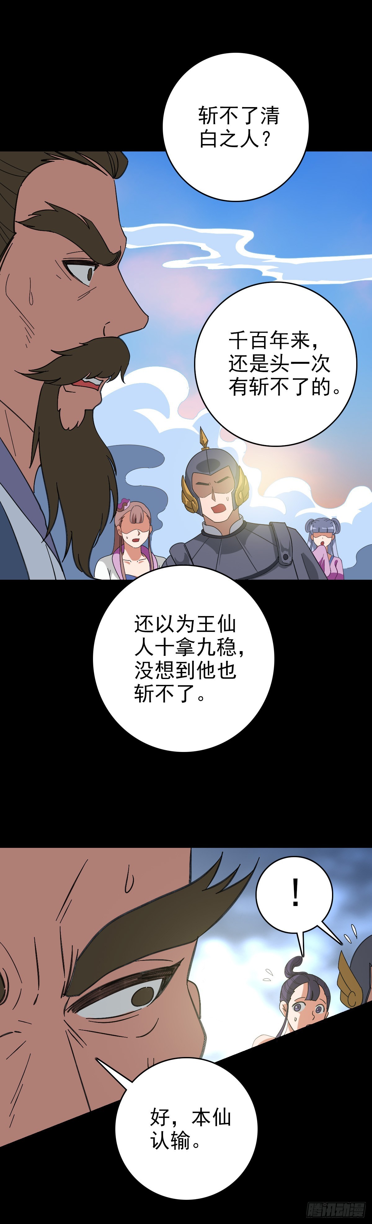 清白之人-第112话