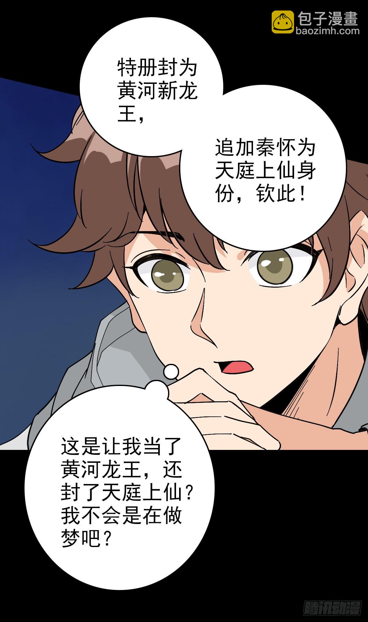 擢升官职-第114话