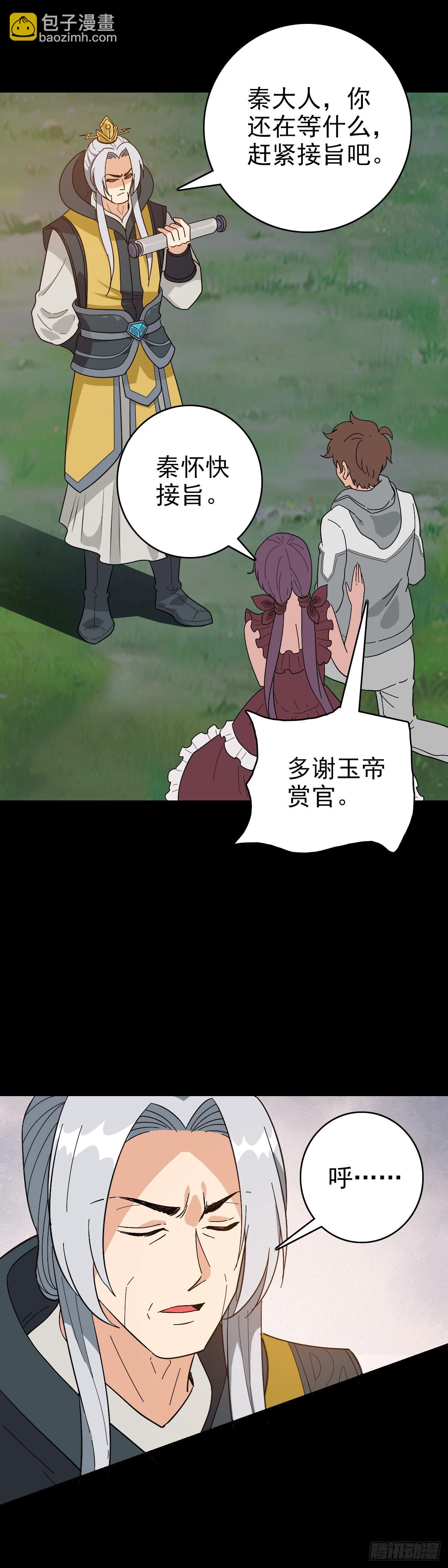 擢升官职-第114话