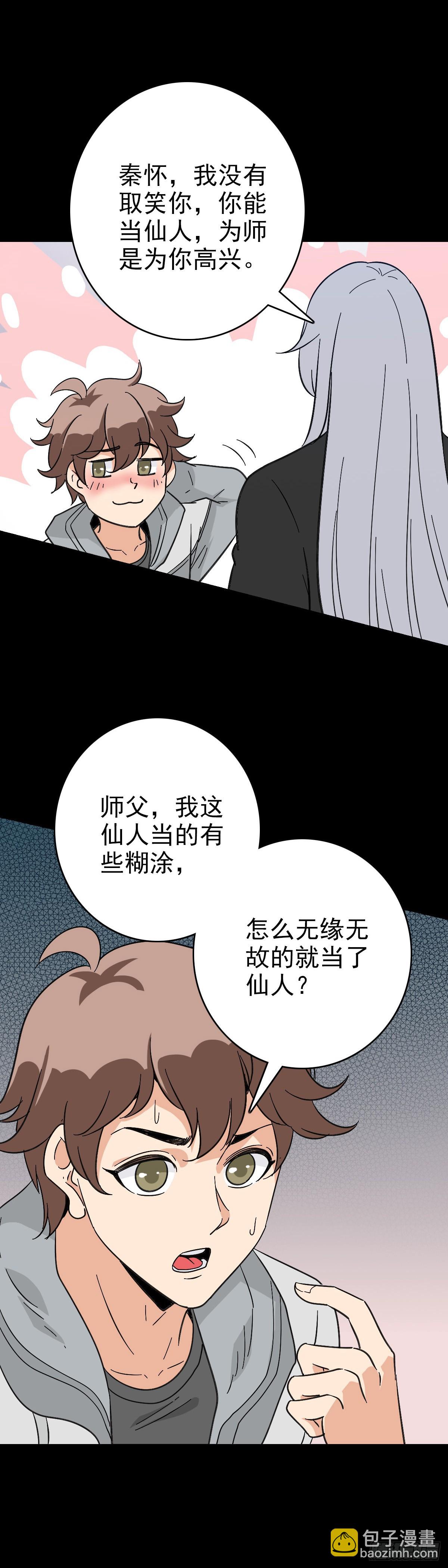 擢升官职-第114话