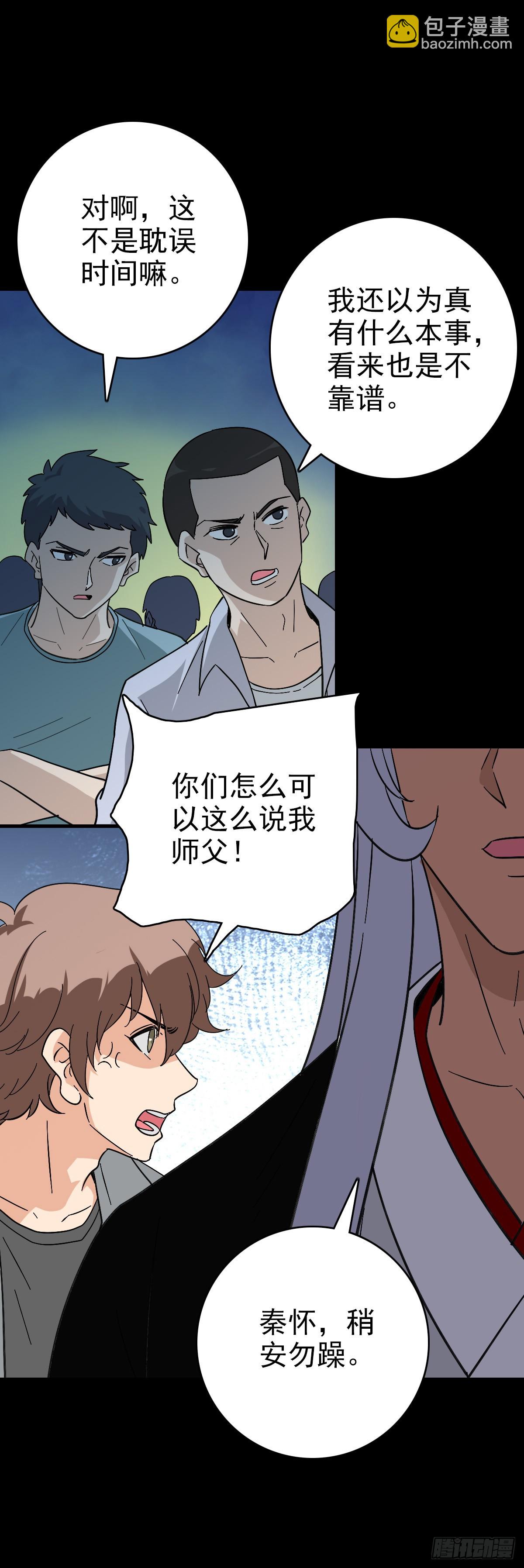 赌注输赢-第118话