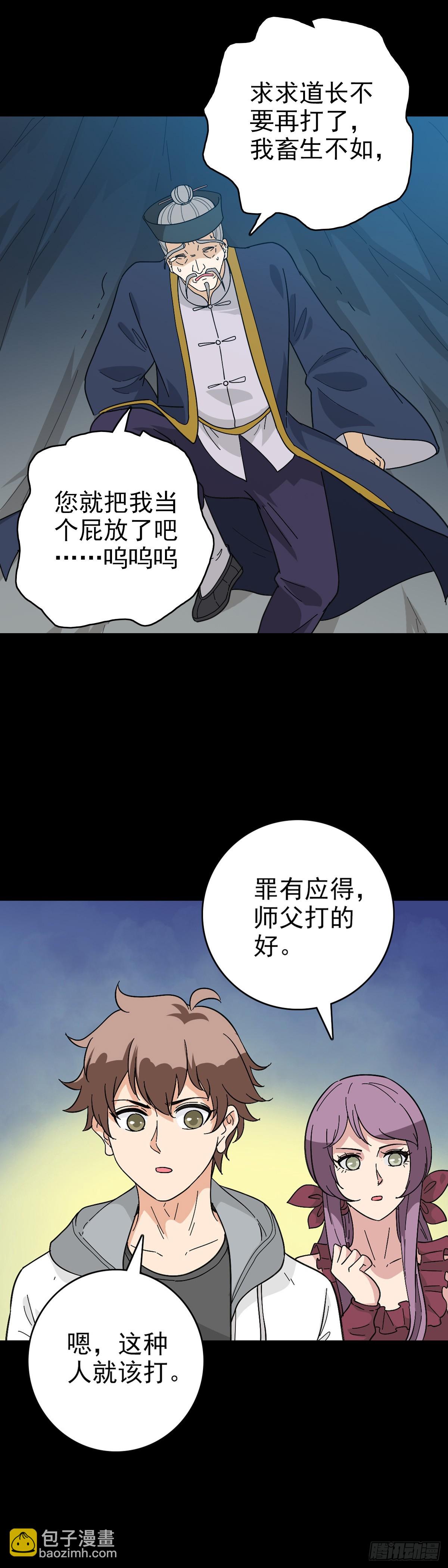 黄河娘娘-第120话