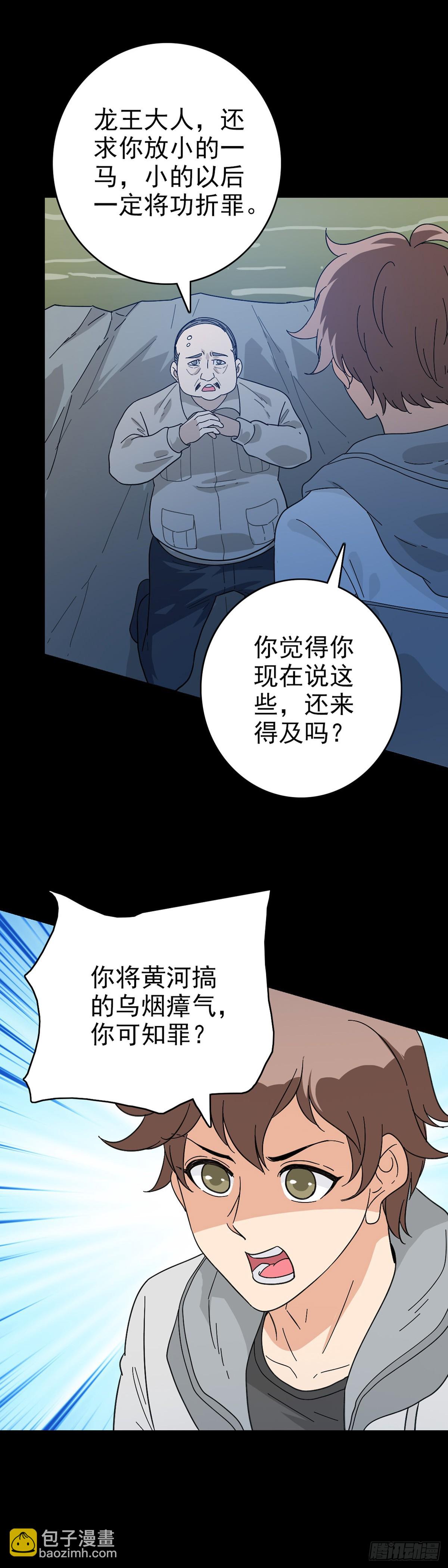 黄河娘娘-第120话