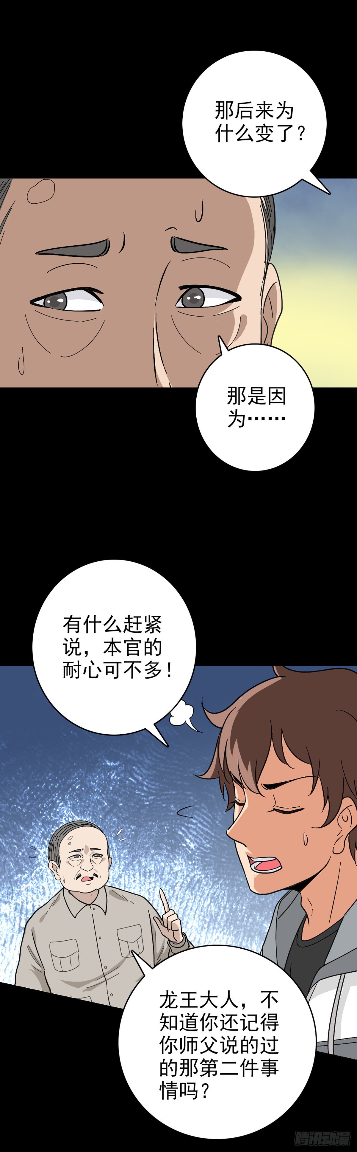 黄河娘娘-第120话