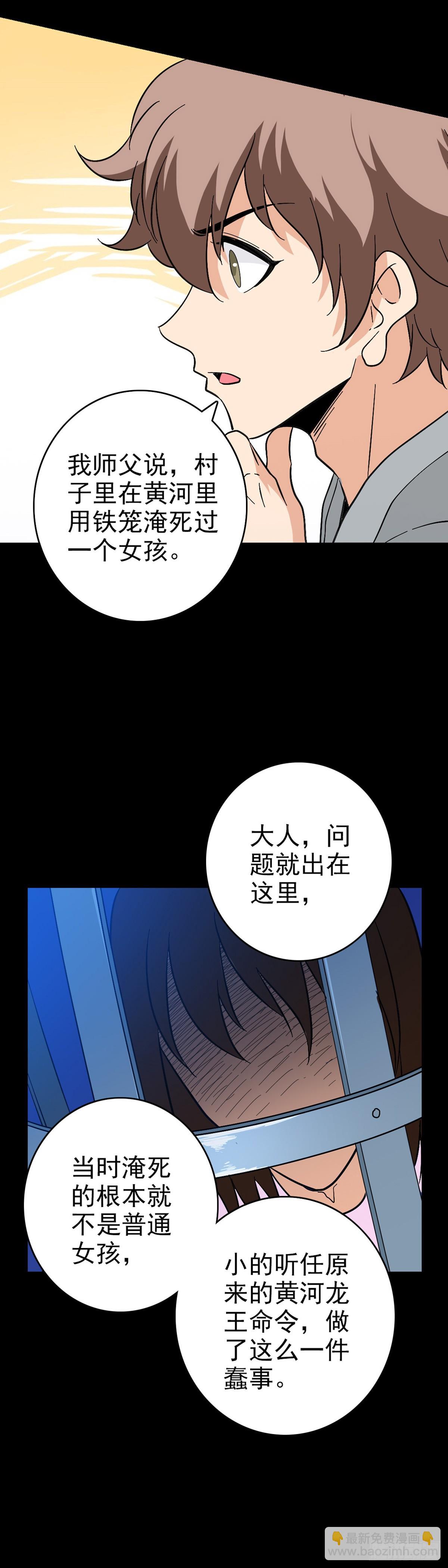 黄河娘娘-第120话