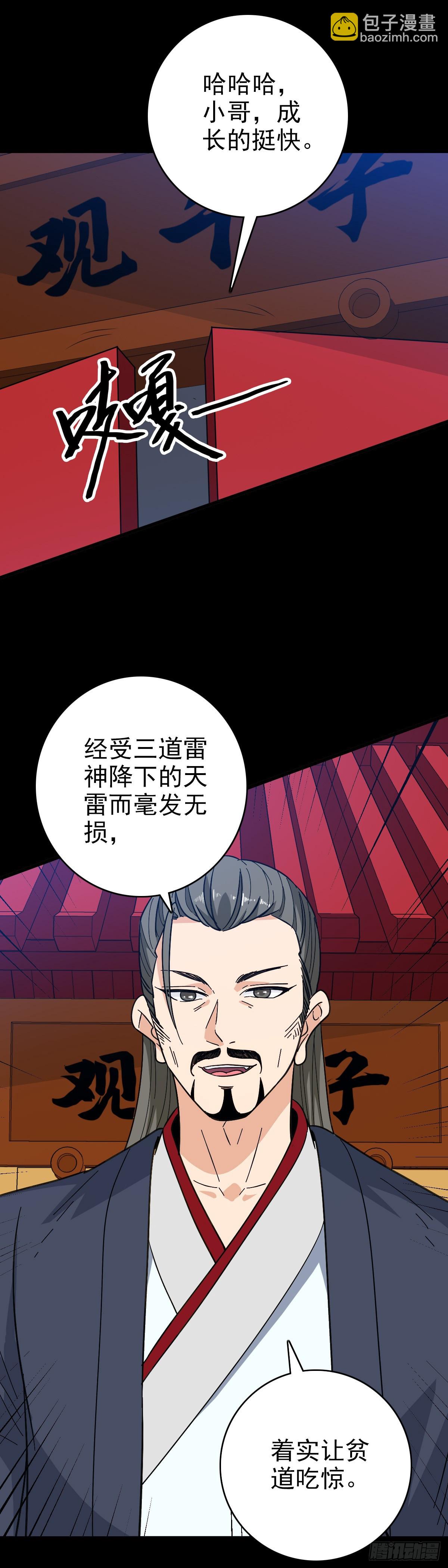 五雷轰顶-第124话
