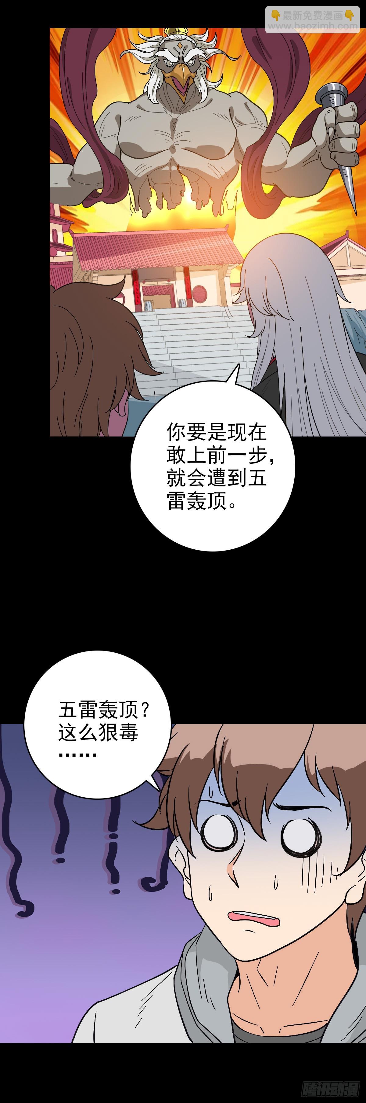 五雷轰顶-第124话