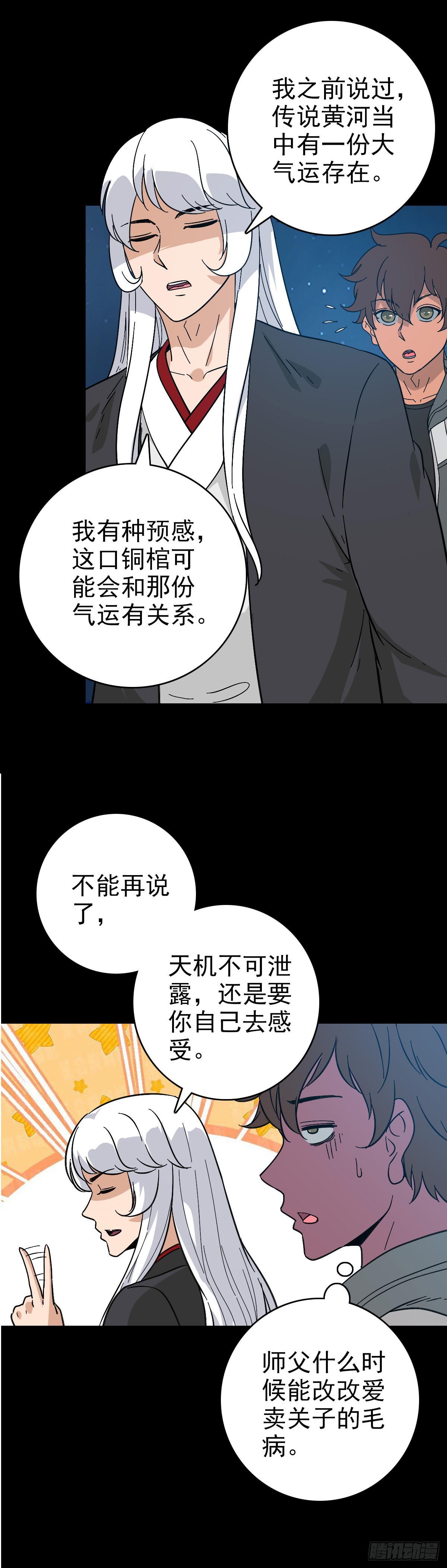 鬼船夜行-第126话