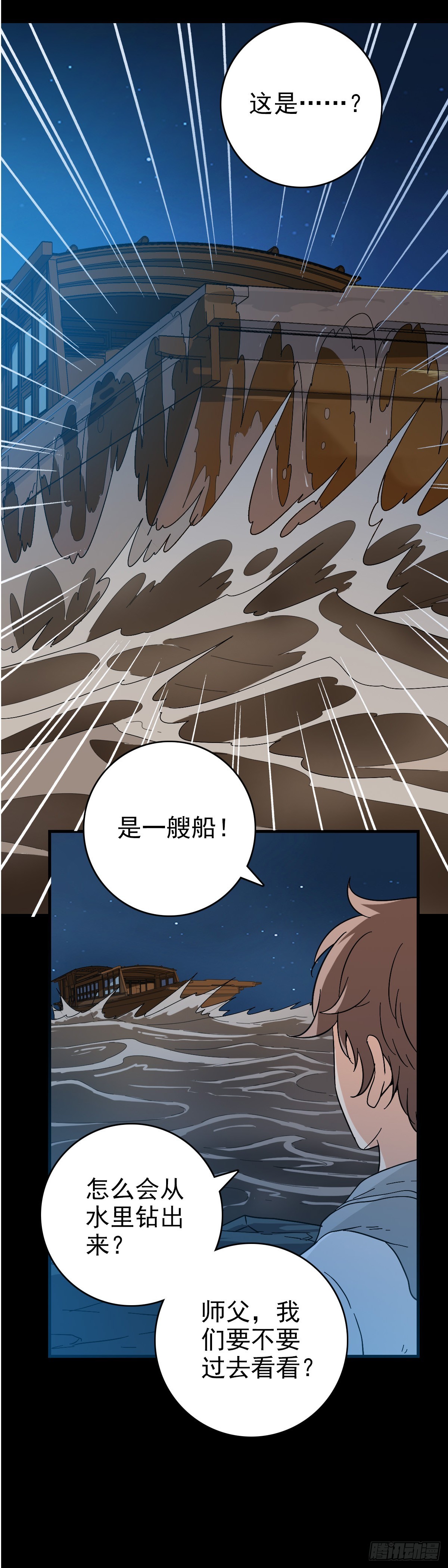 鬼船夜行-第126话