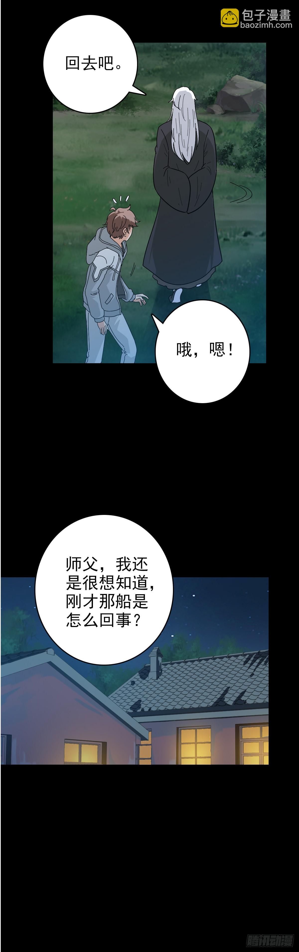 鬼船夜行-第126话