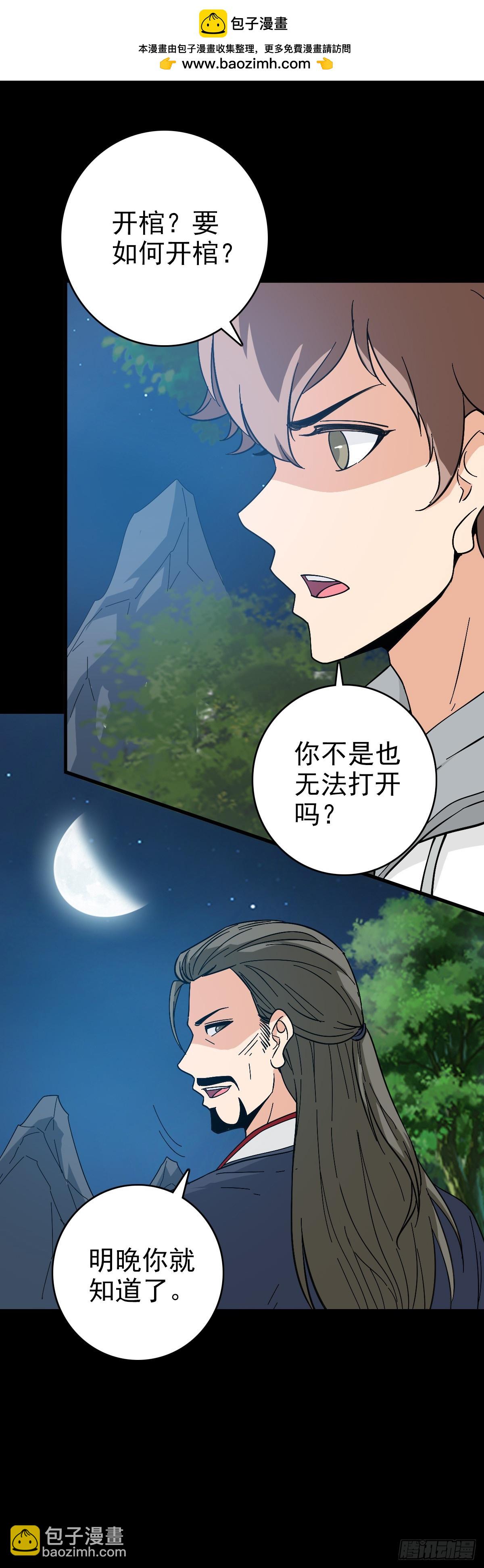 鬼船夜行-第126话