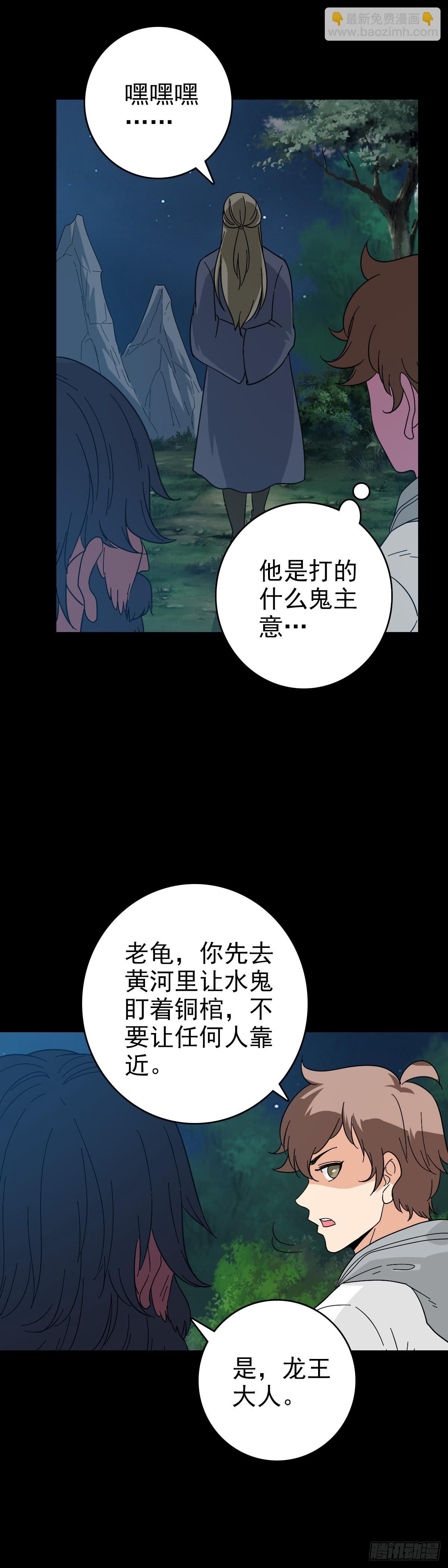 鬼船夜行-第126话