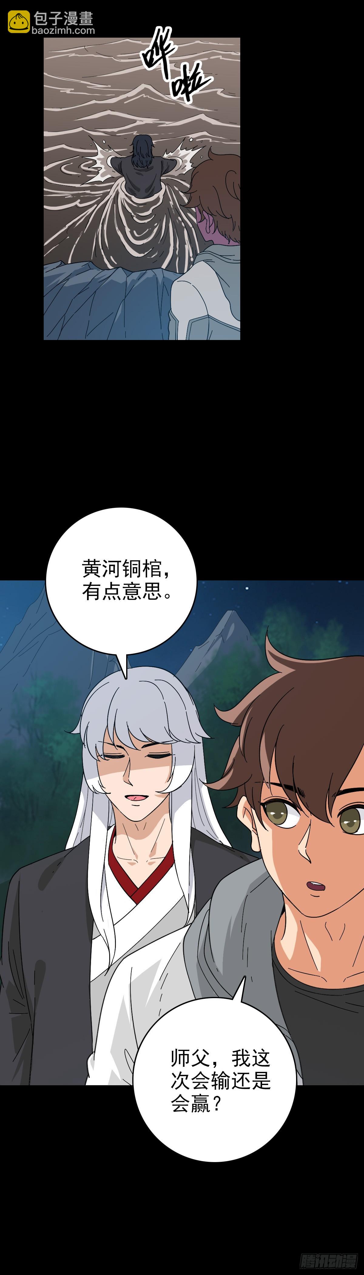 鬼船夜行-第126话