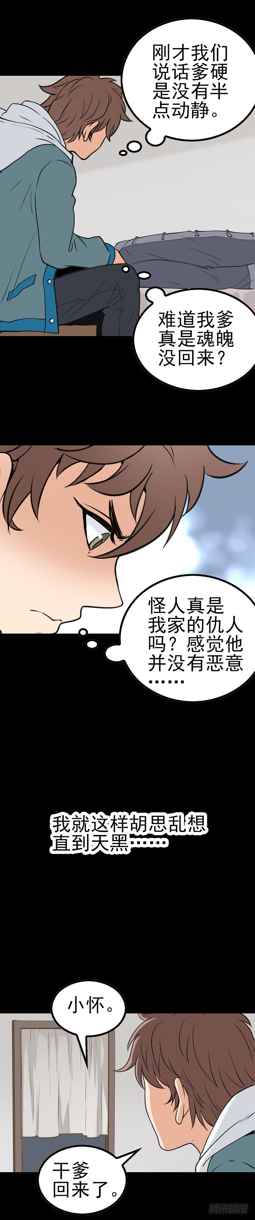 访问地府-第14话