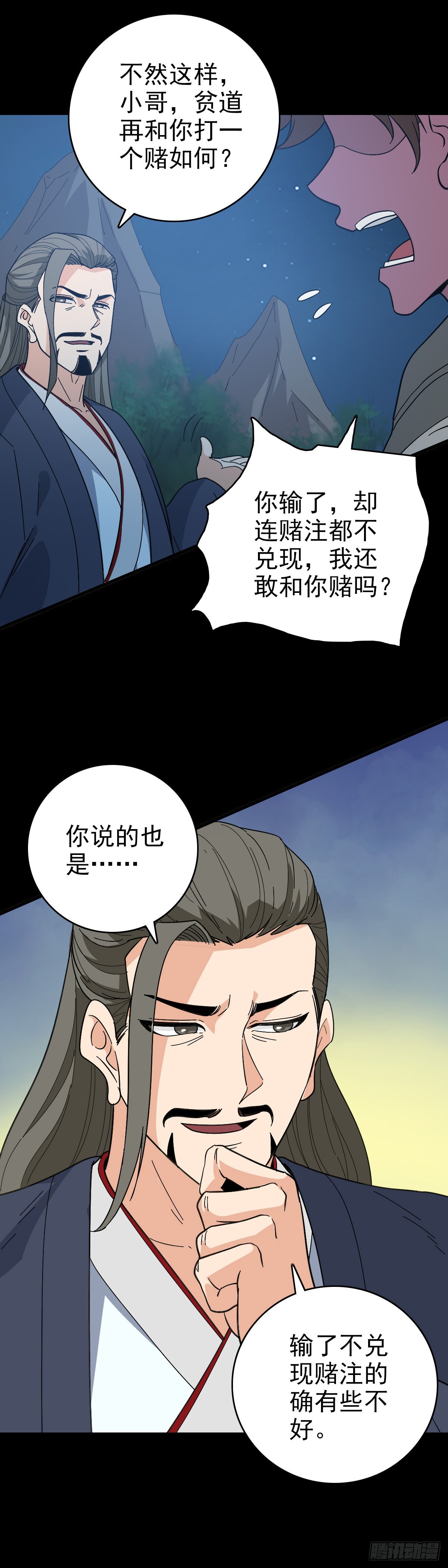 露出破绽-第132话