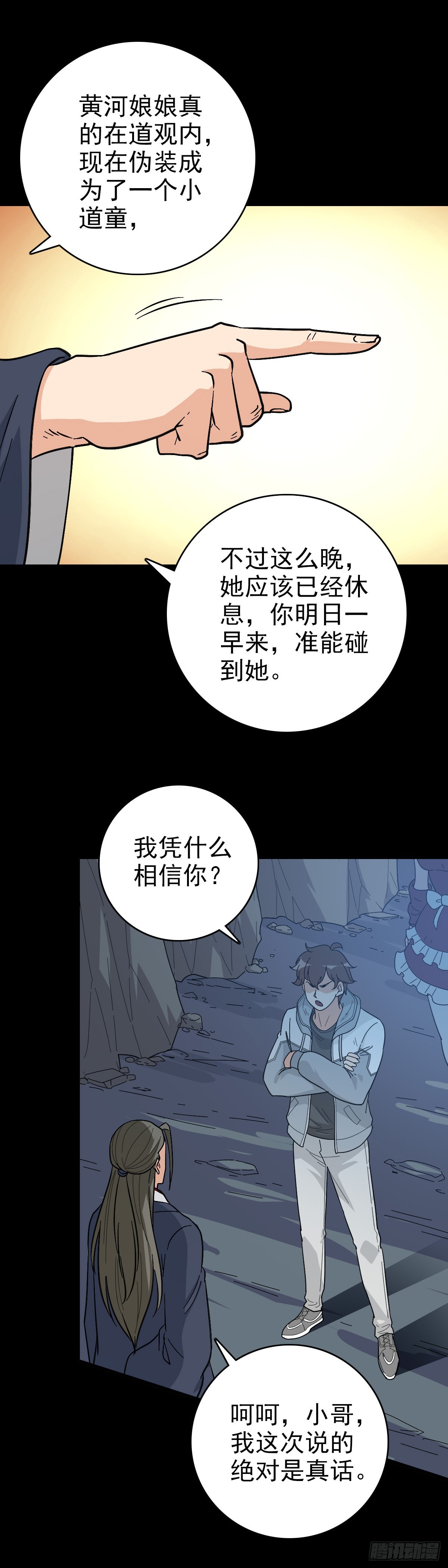 露出破绽-第132话
