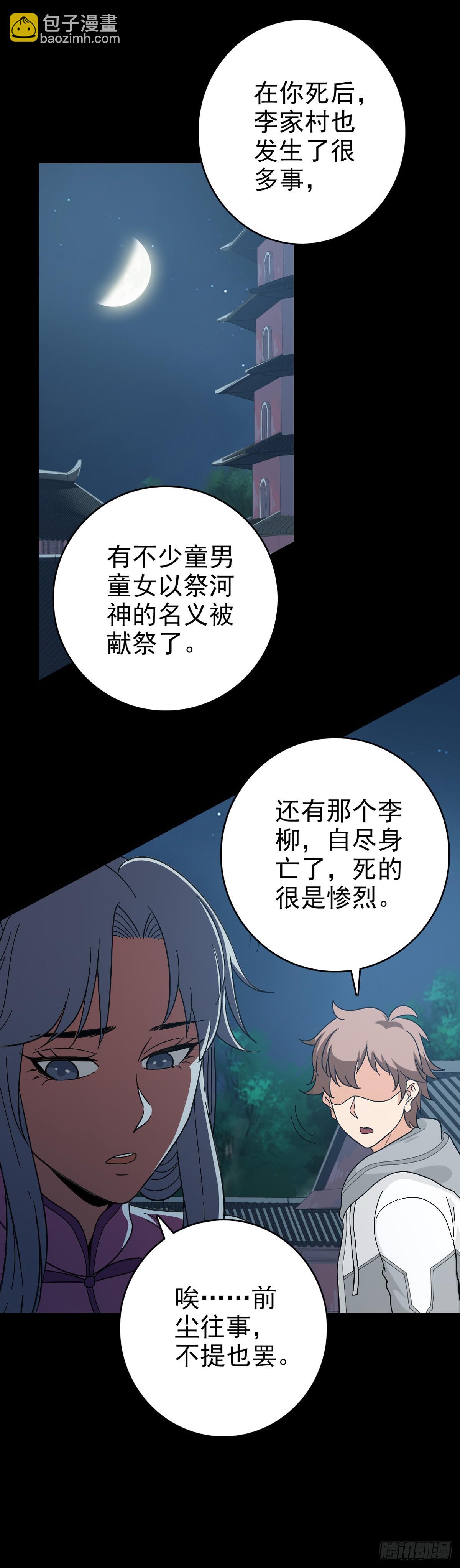 露出破绽-第132话