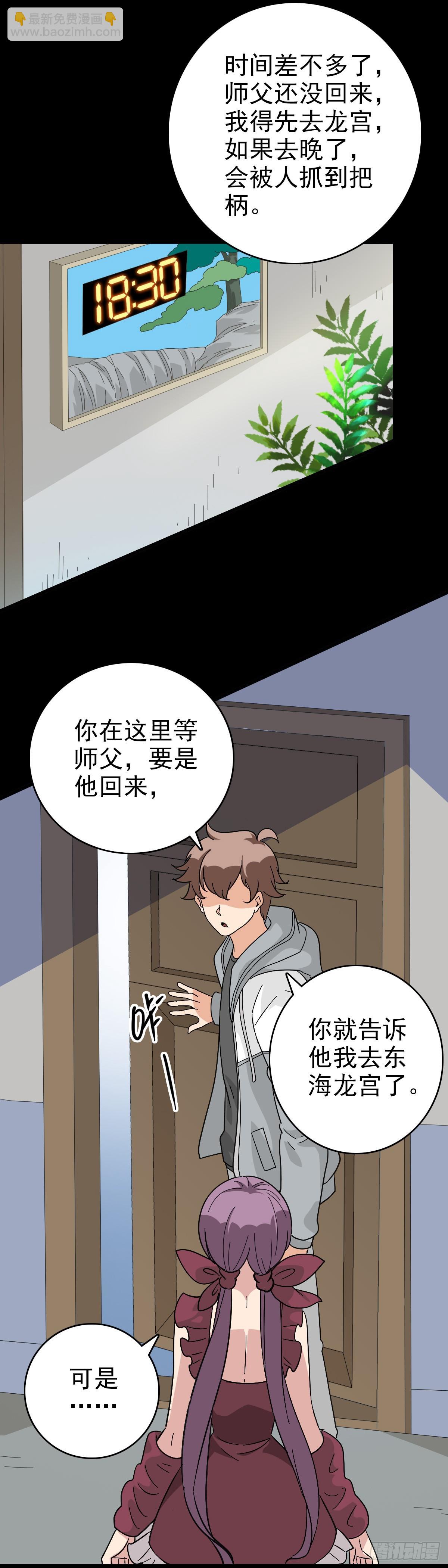 当面刁难-第134话