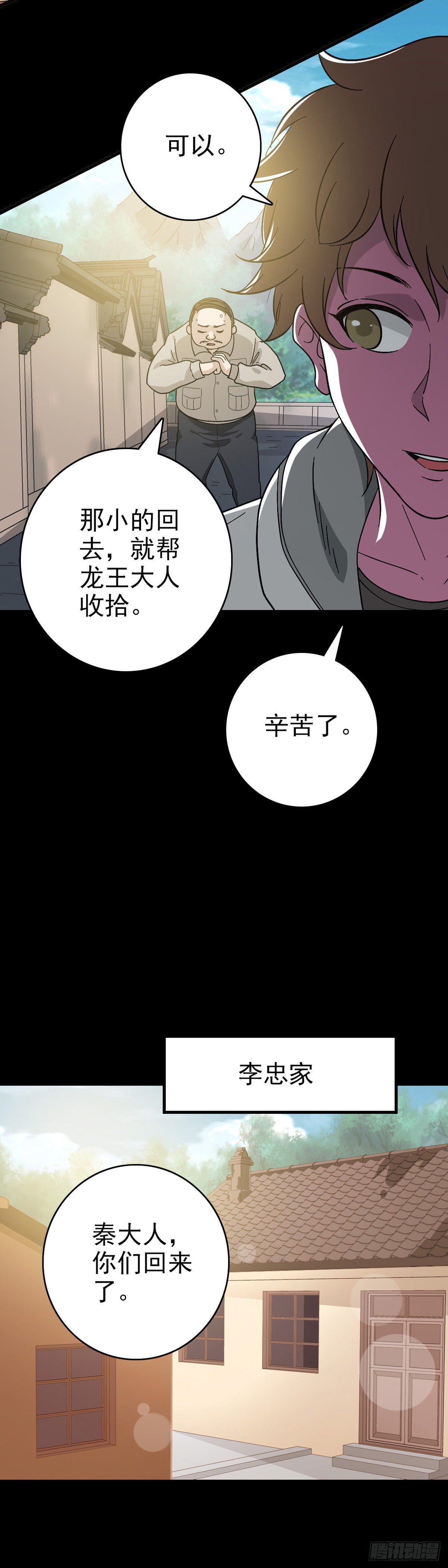 当面刁难-第134话