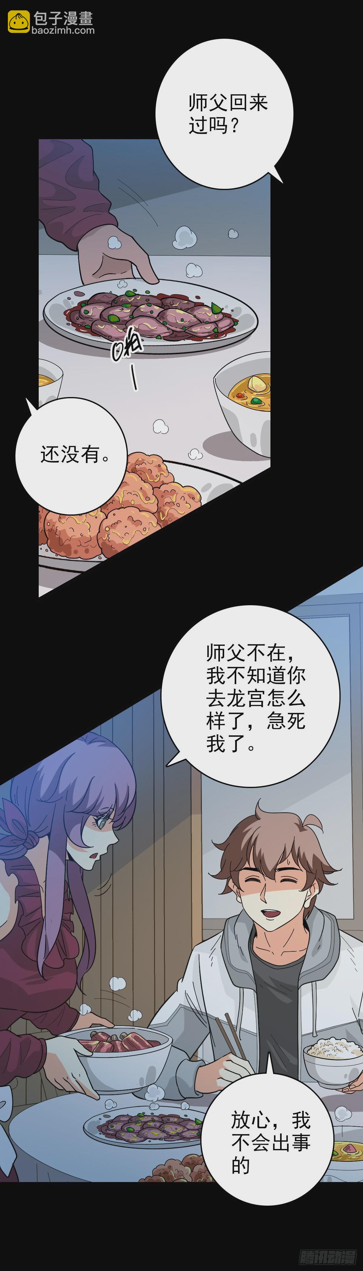 黄河水兵-第138话