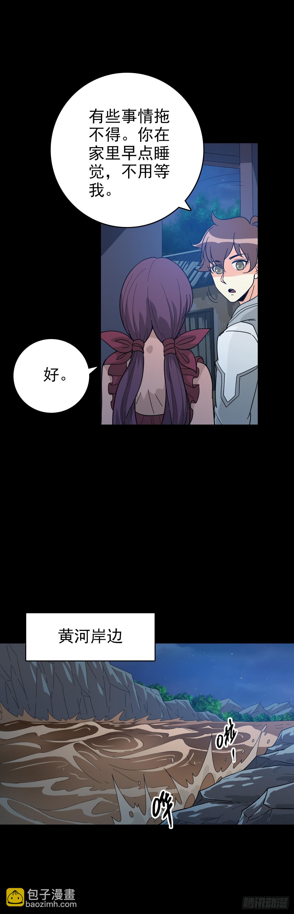 黄河水兵-第138话