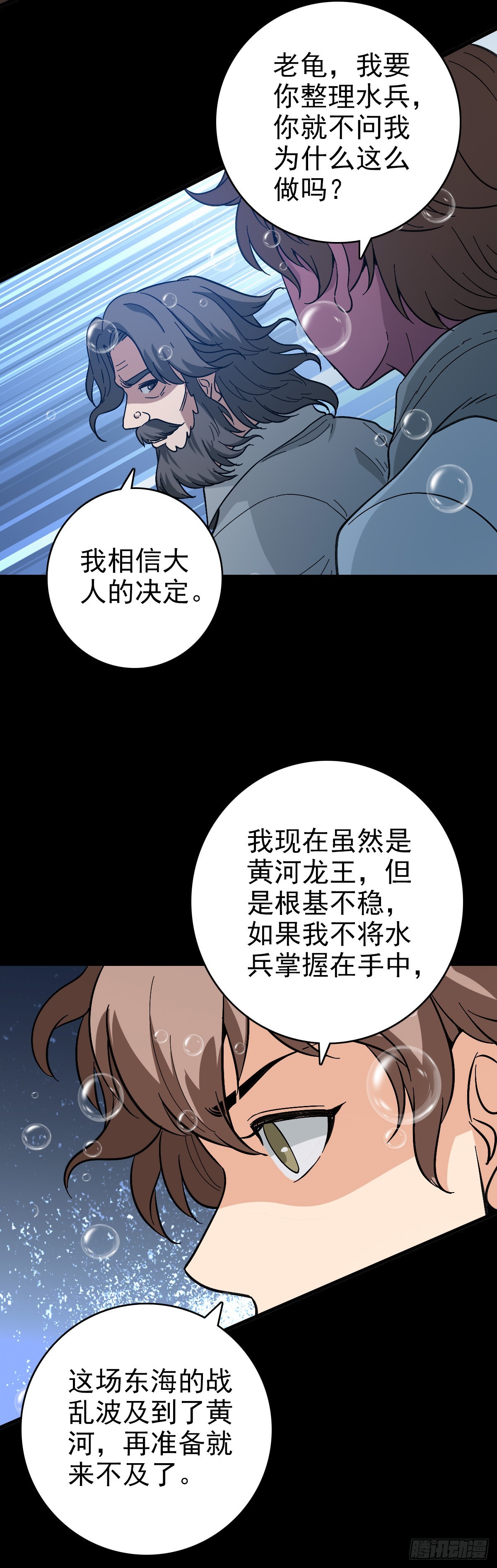 黄河水兵-第138话