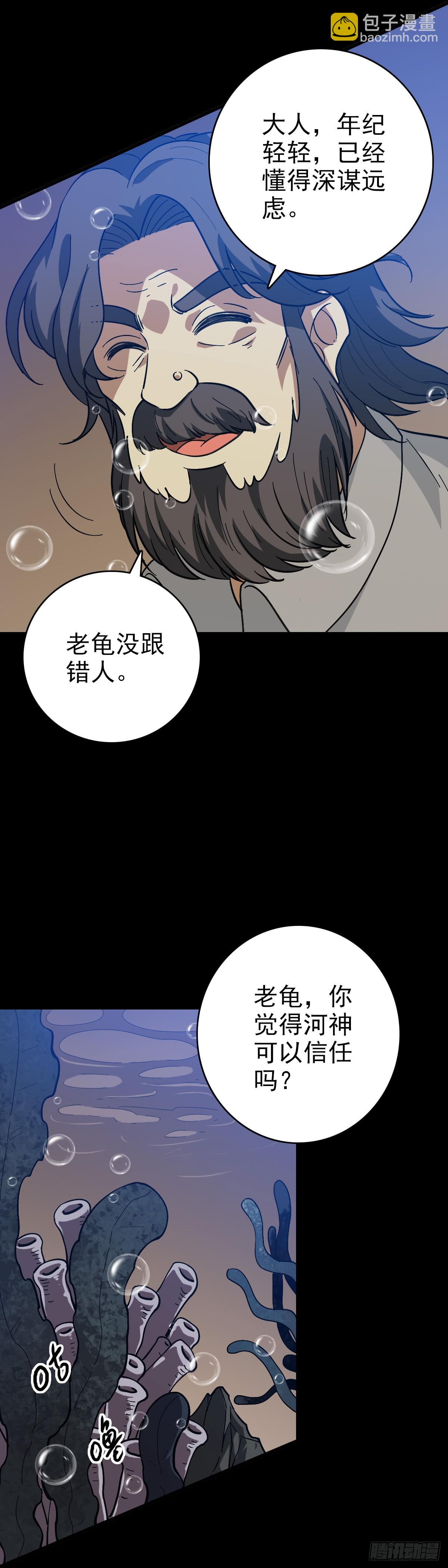 黄河水兵-第138话