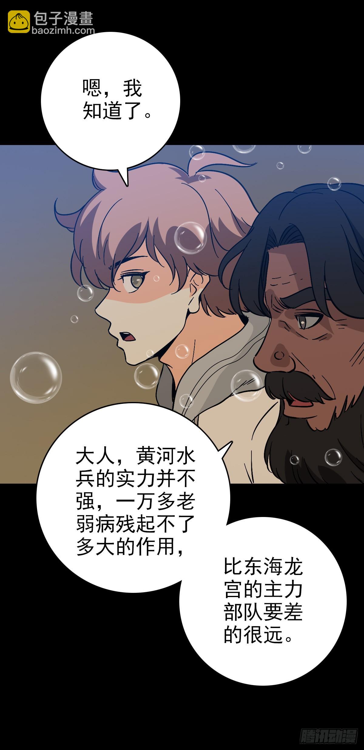 黄河水兵-第138话