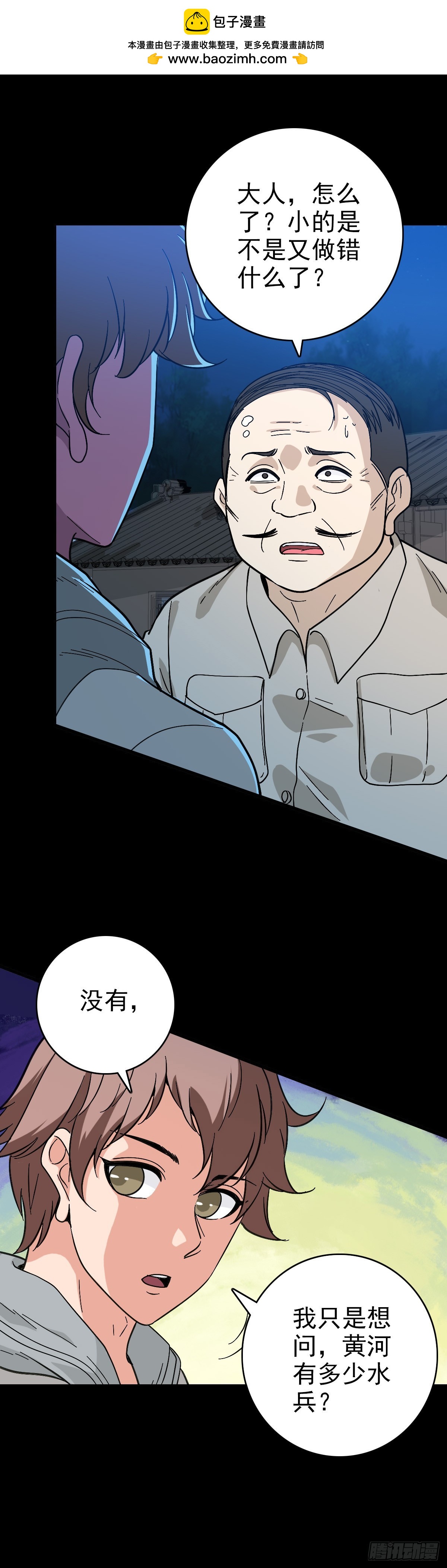 黄河水兵-第138话