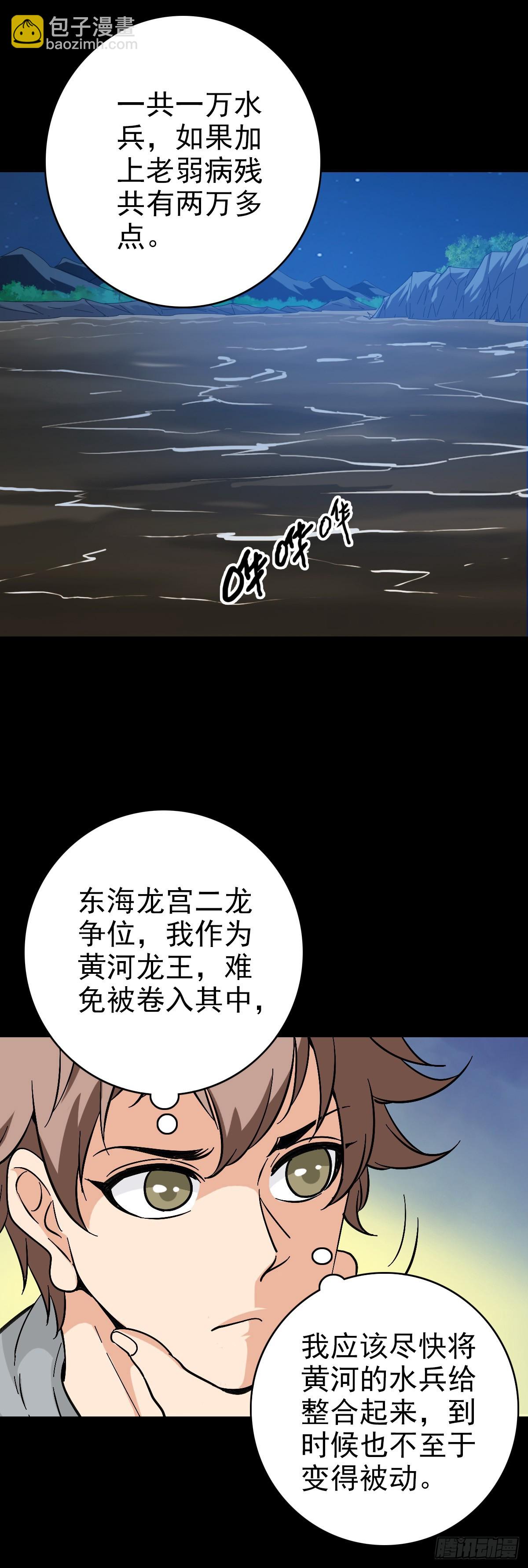 黄河水兵-第138话