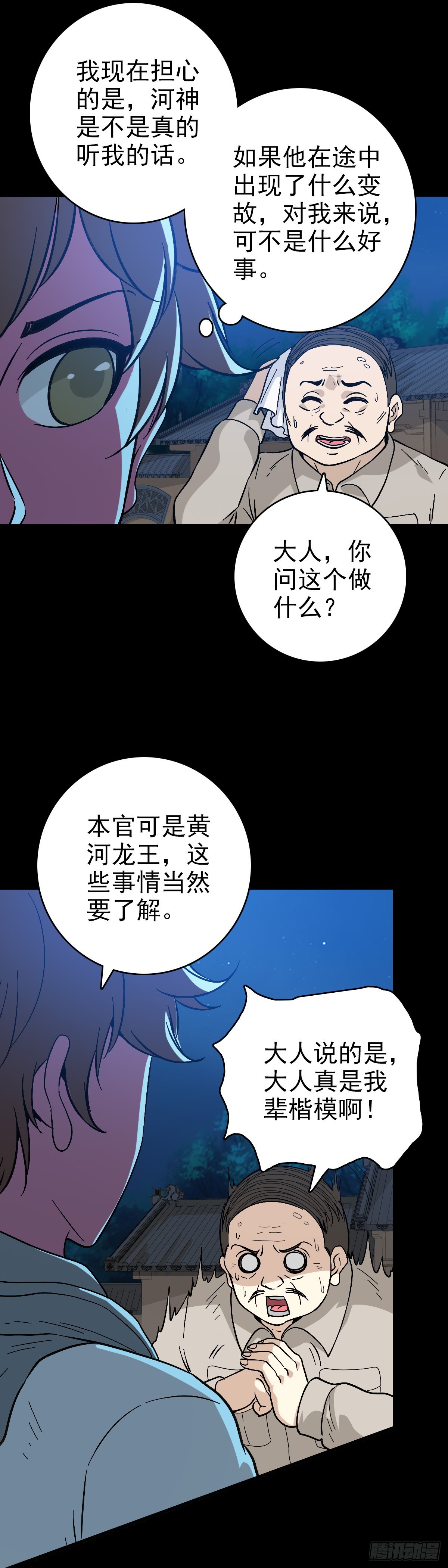 黄河水兵-第138话