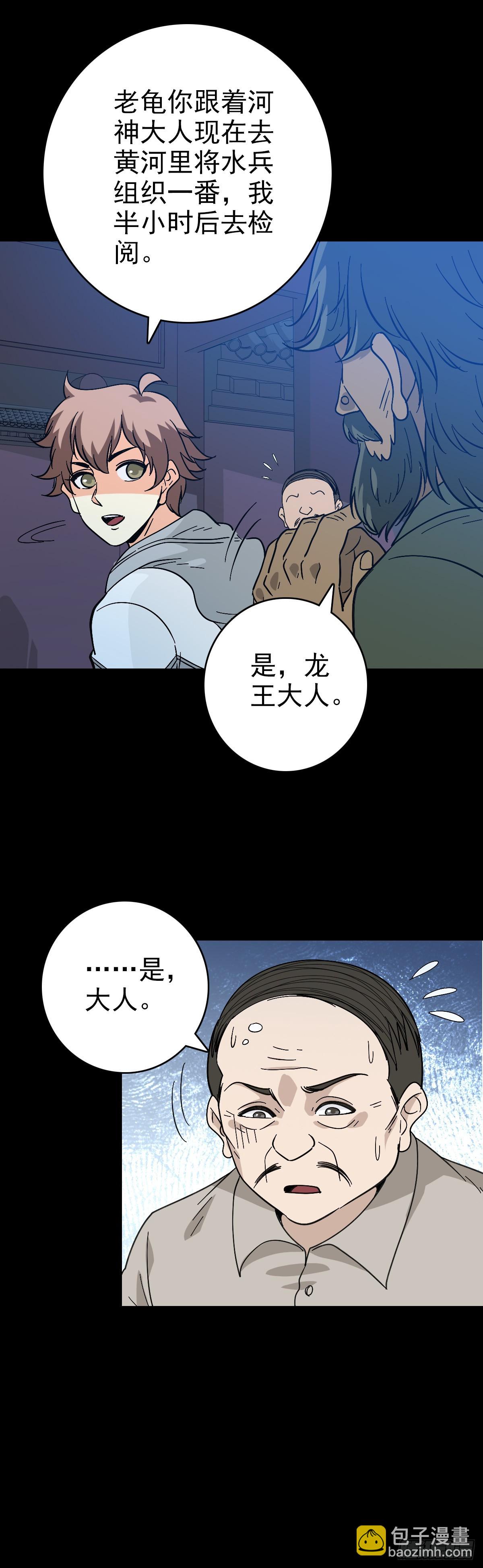 黄河水兵-第138话