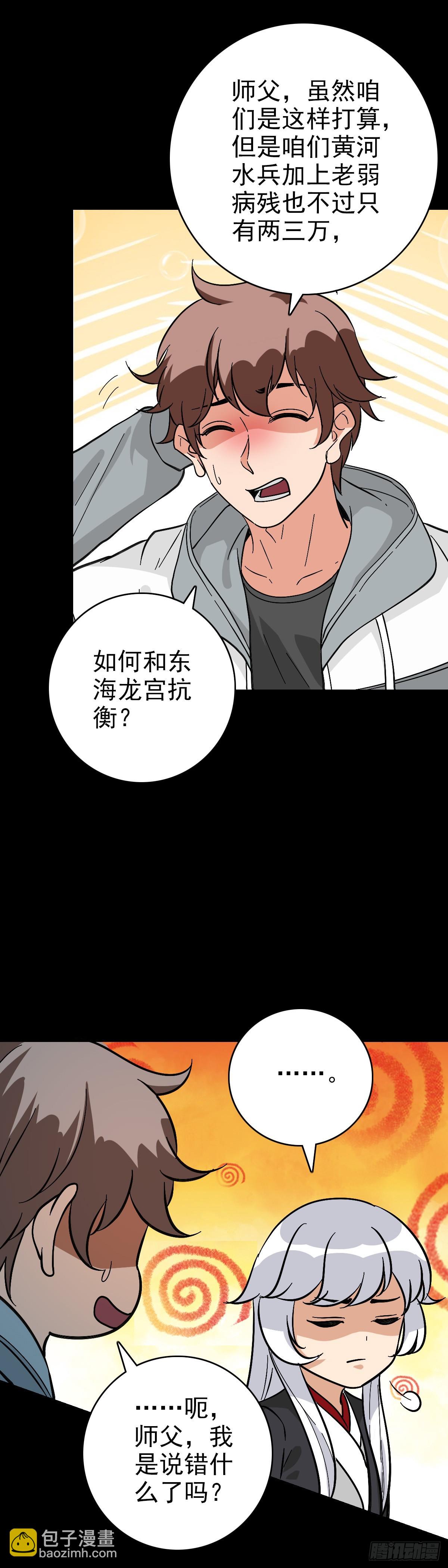 剑指东海-第140话