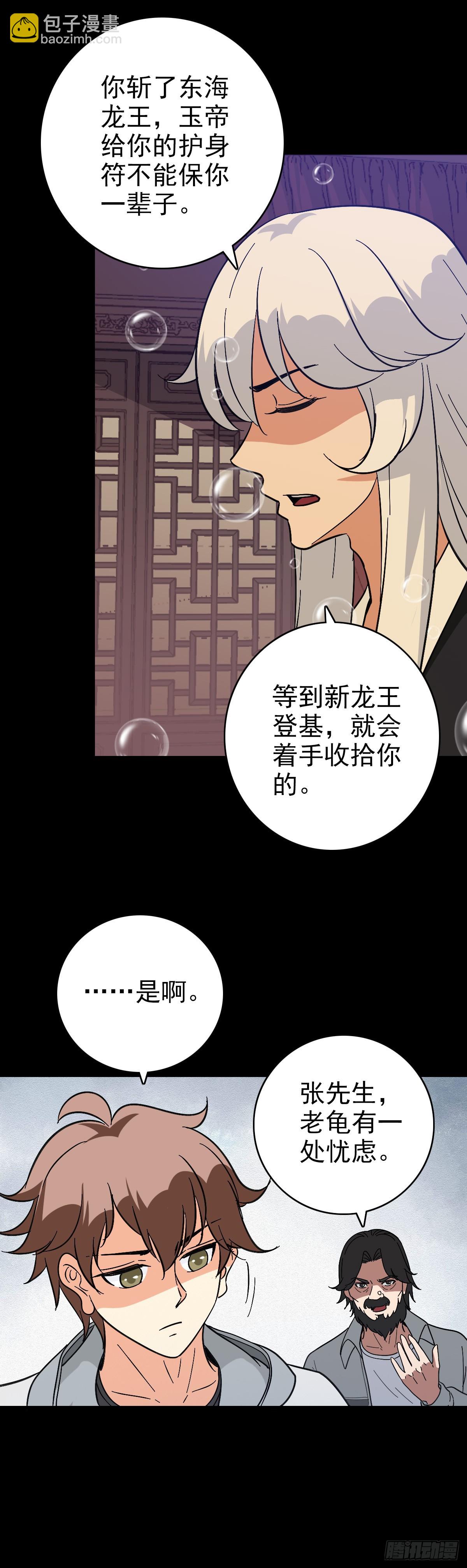 剑指东海-第140话