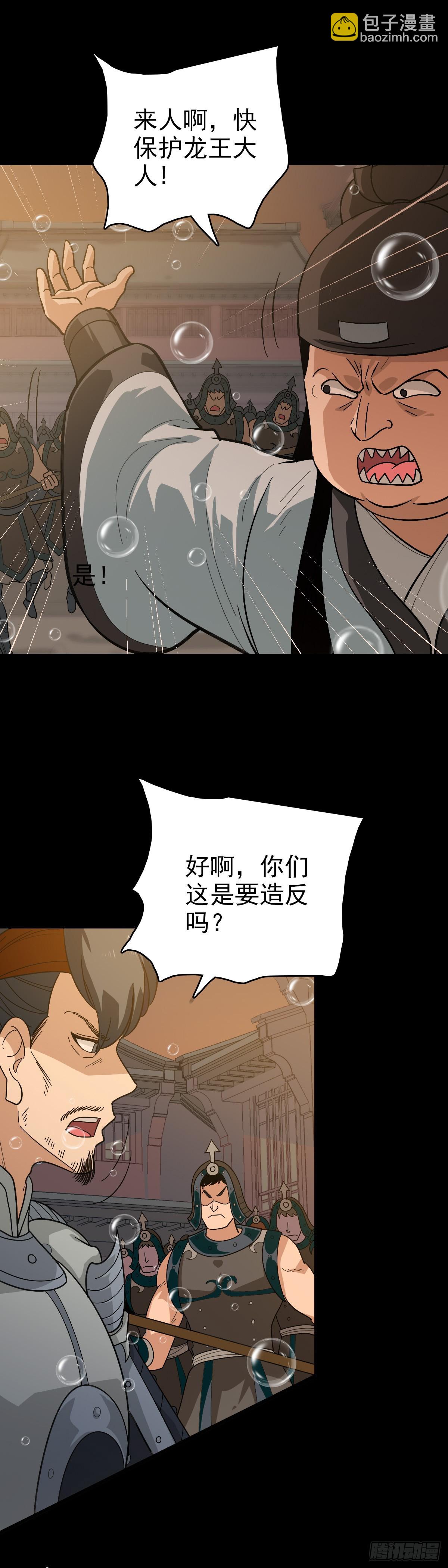东海来袭-第144话