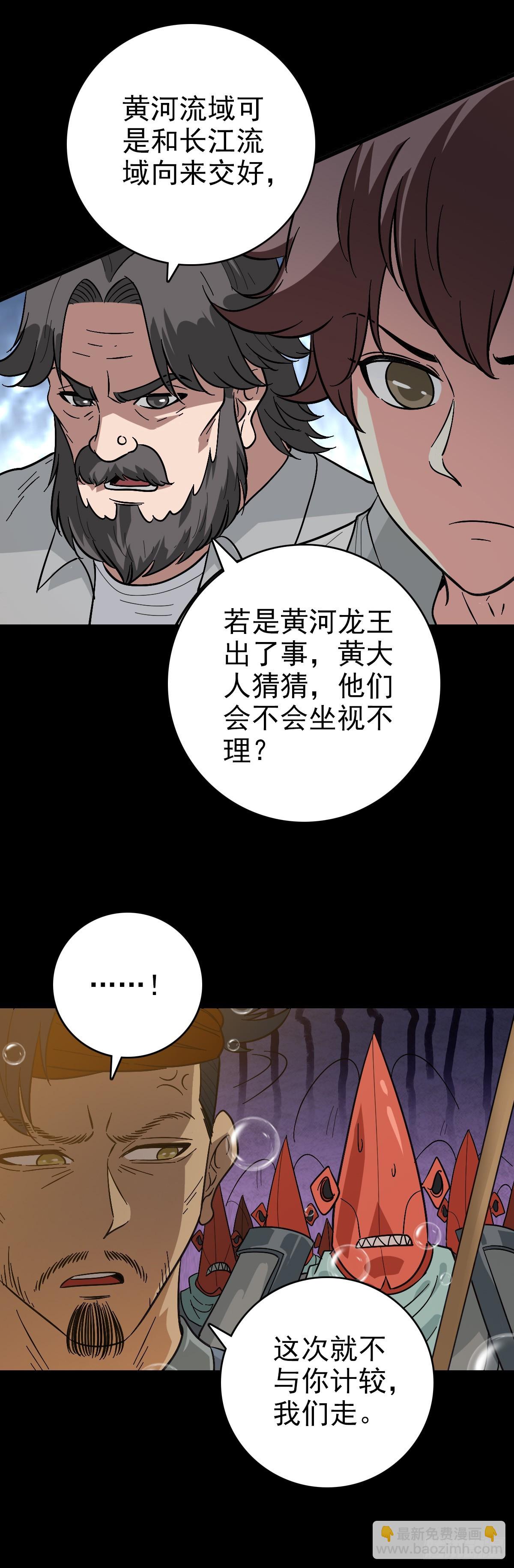 东海来袭-第144话