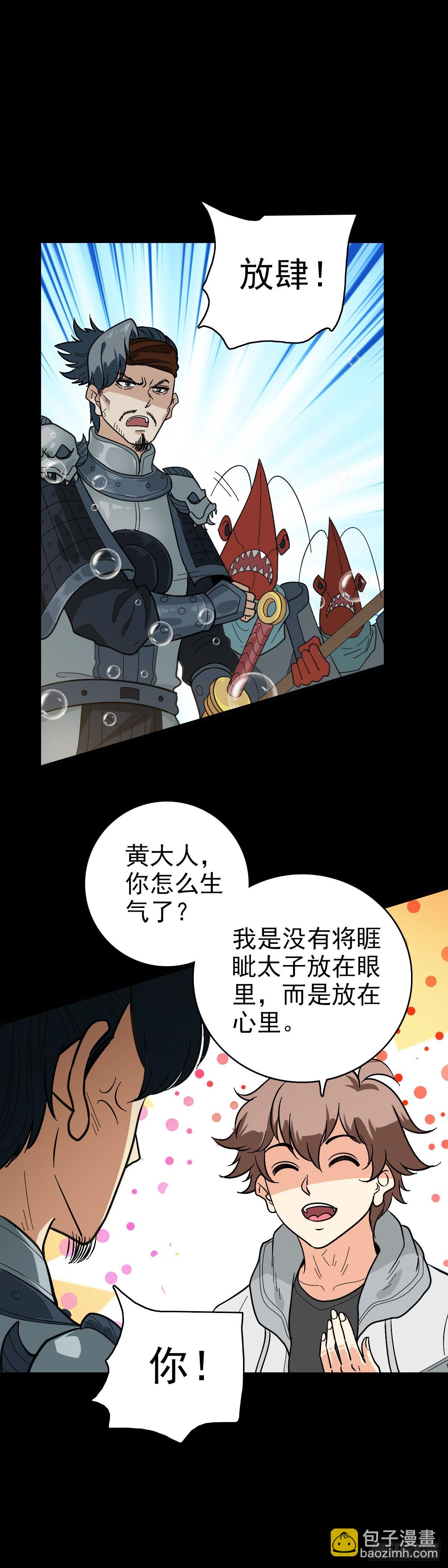 东海来袭-第144话